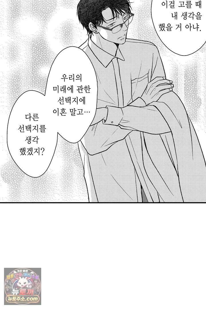 사실은 너랑 SEX 하고 싶어 69화 9