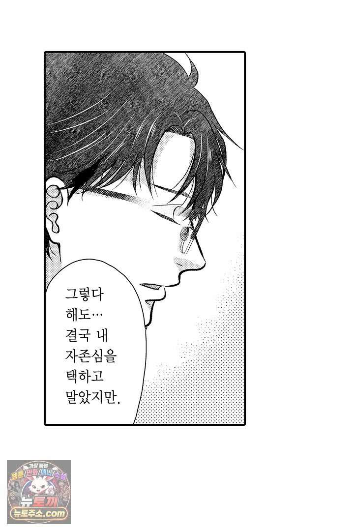 사실은 너랑 SEX 하고 싶어 69화 10