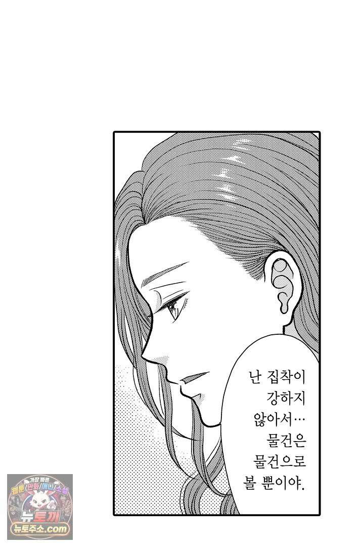 사실은 너랑 SEX 하고 싶어 69화 11