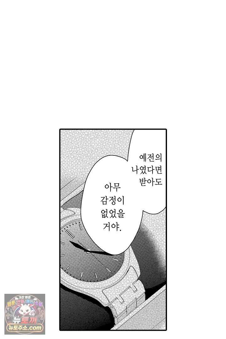 사실은 너랑 SEX 하고 싶어 69화 12
