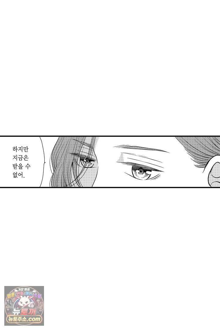 사실은 너랑 SEX 하고 싶어 69화 13
