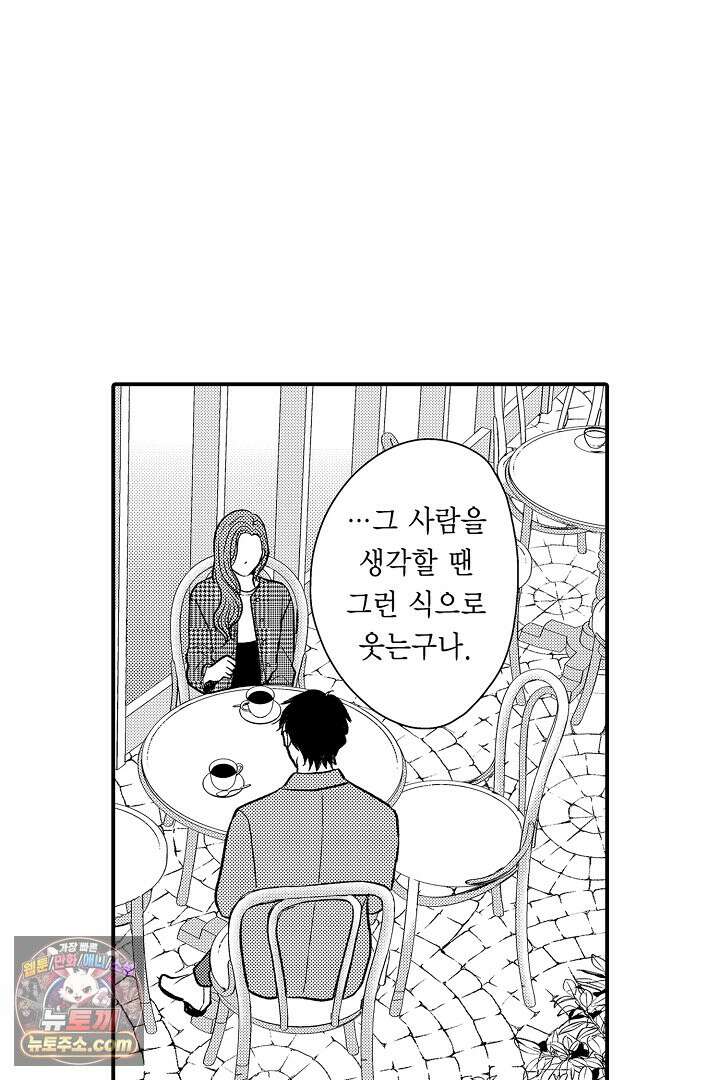 사실은 너랑 SEX 하고 싶어 69화 16