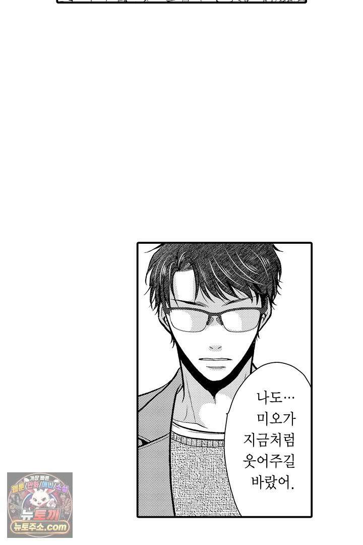 사실은 너랑 SEX 하고 싶어 69화 17