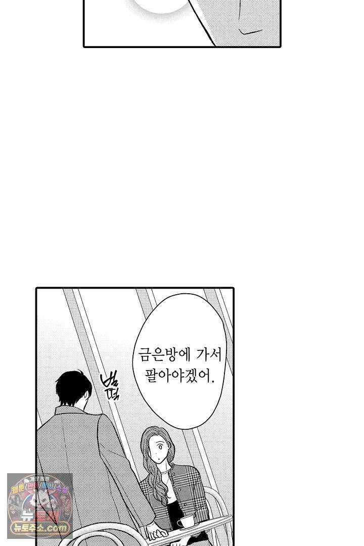 사실은 너랑 SEX 하고 싶어 69화 21