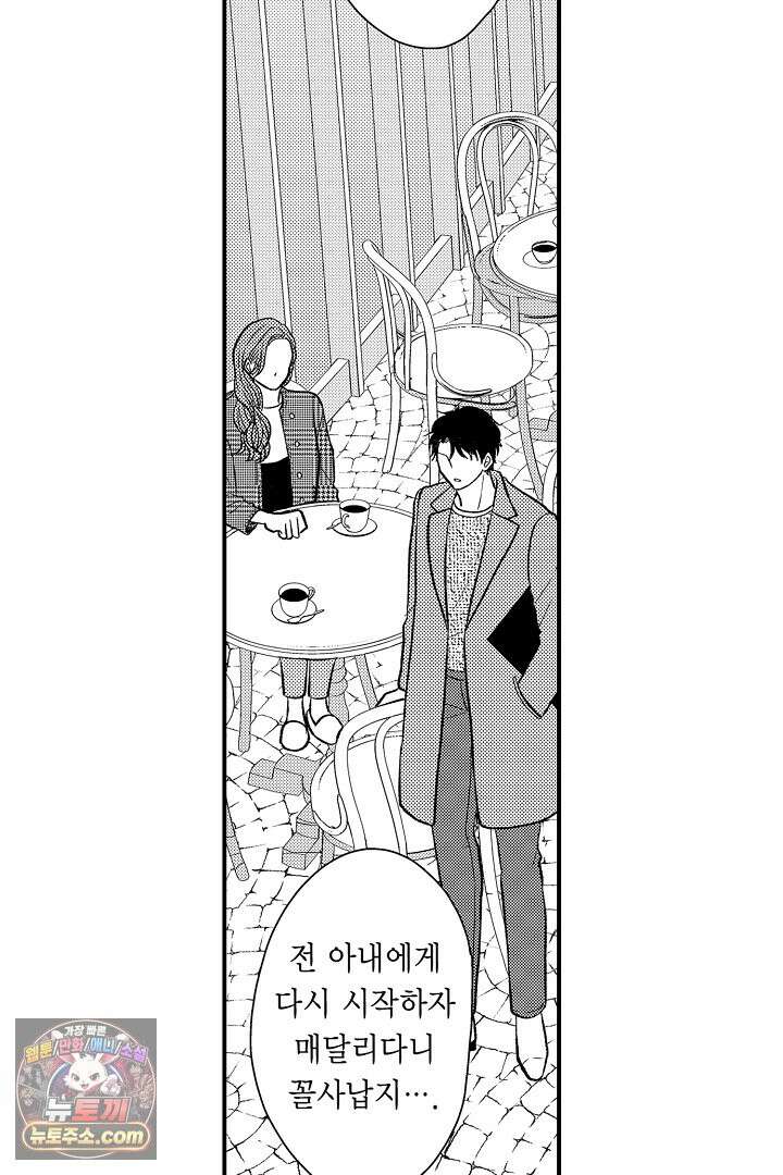 사실은 너랑 SEX 하고 싶어 69화 23