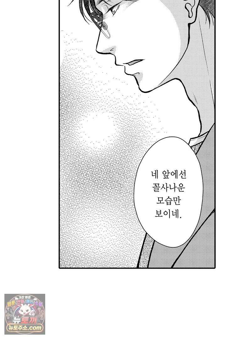 사실은 너랑 SEX 하고 싶어 69화 25