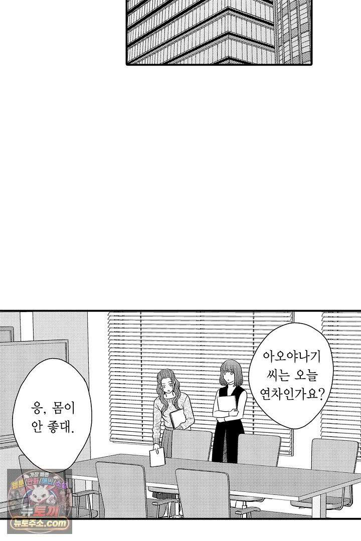 사실은 너랑 SEX 하고 싶어 69화 33