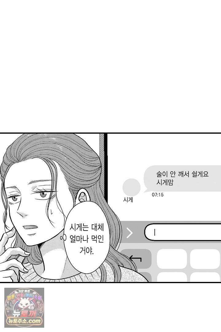 사실은 너랑 SEX 하고 싶어 69화 34