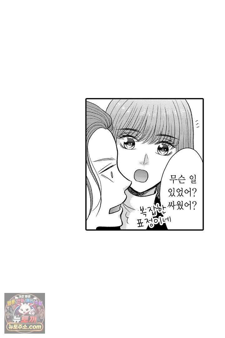 사실은 너랑 SEX 하고 싶어 69화 35