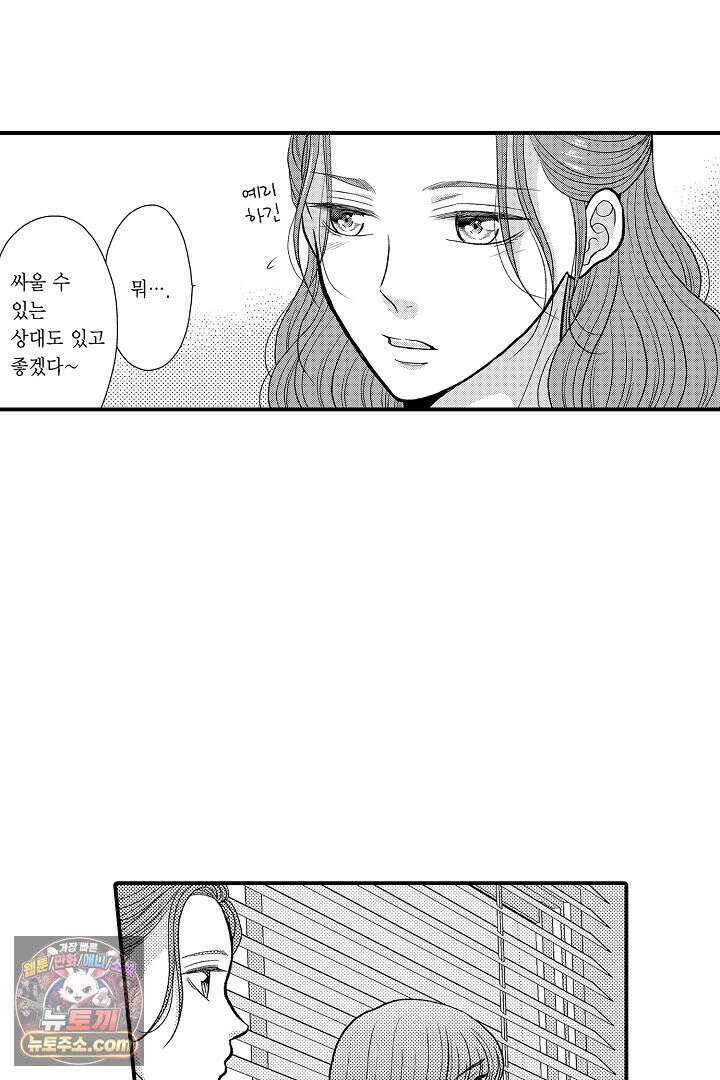 사실은 너랑 SEX 하고 싶어 69화 36