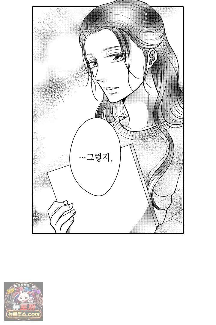 사실은 너랑 SEX 하고 싶어 69화 39