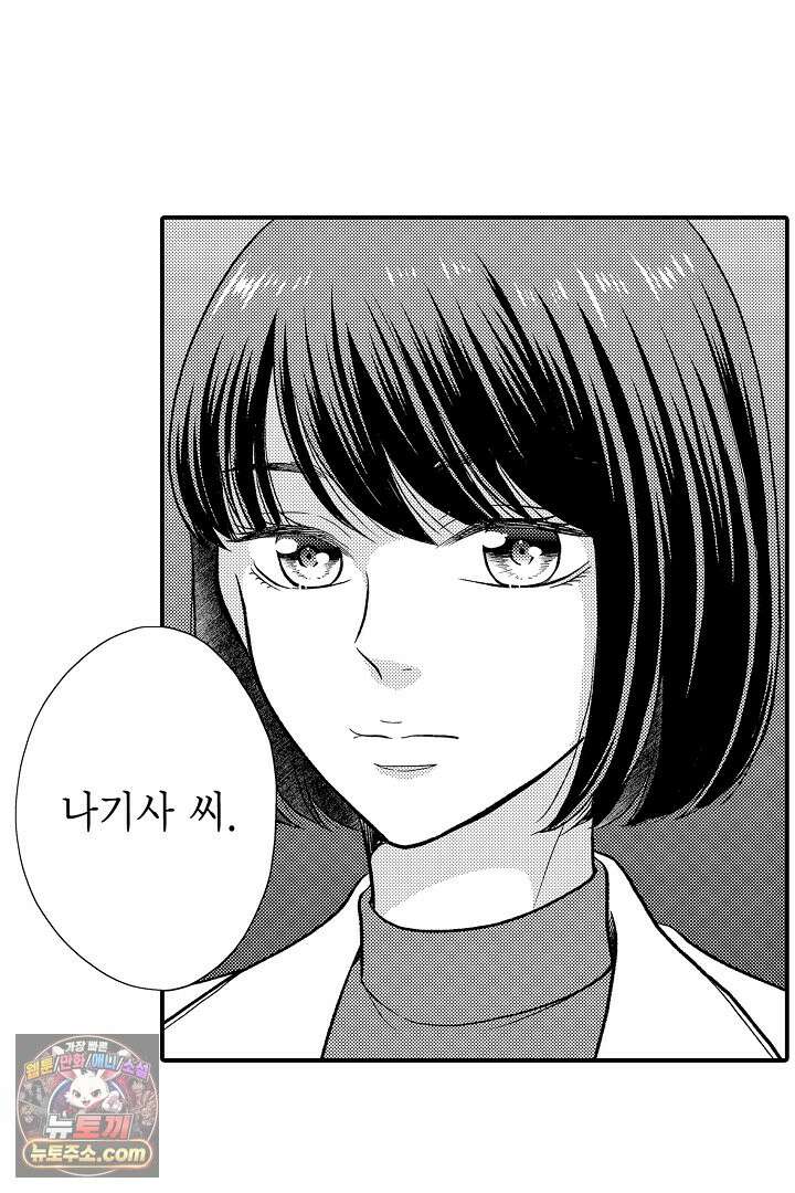 사실은 너랑 SEX 하고 싶어 69화 43