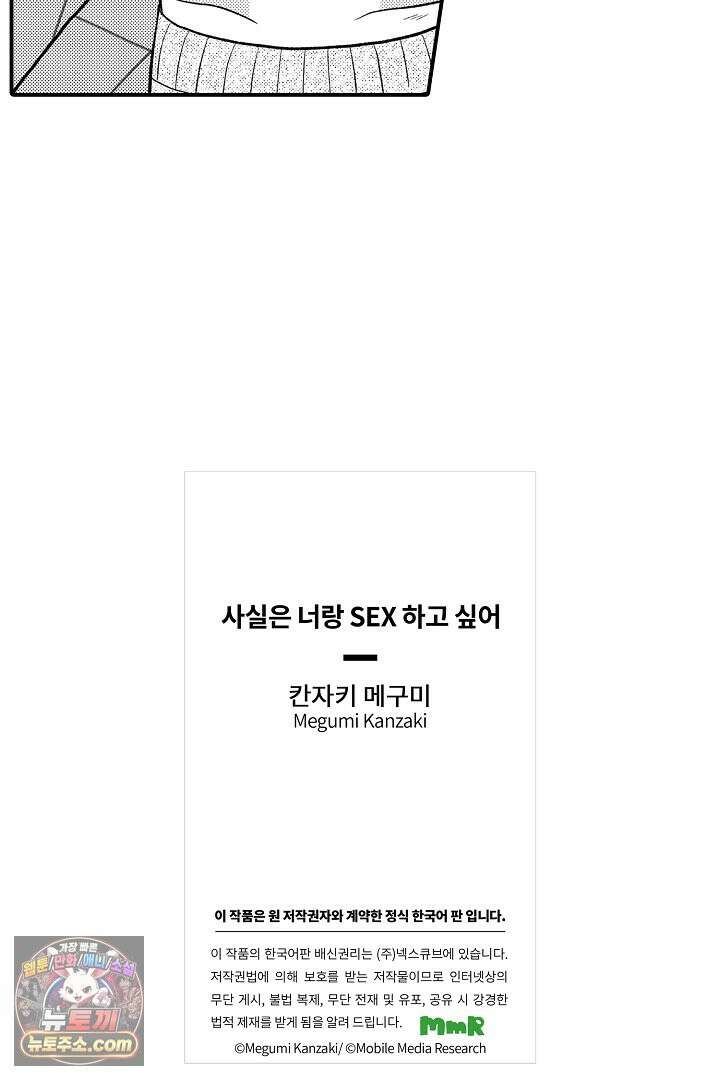 사실은 너랑 SEX 하고 싶어 69화 45