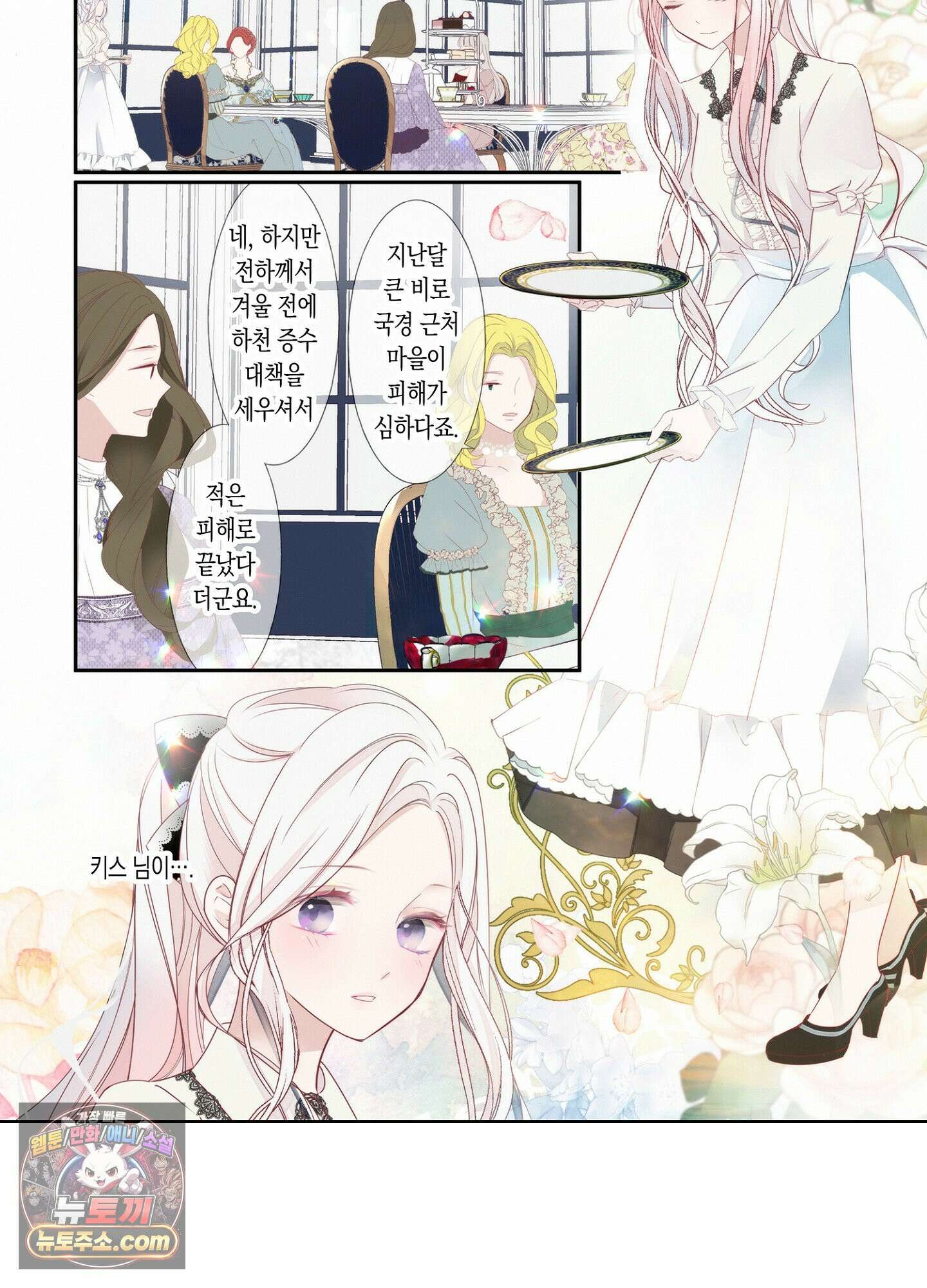 홀대받던 신부는 한결같이 황태자를 사랑한다 11화 4