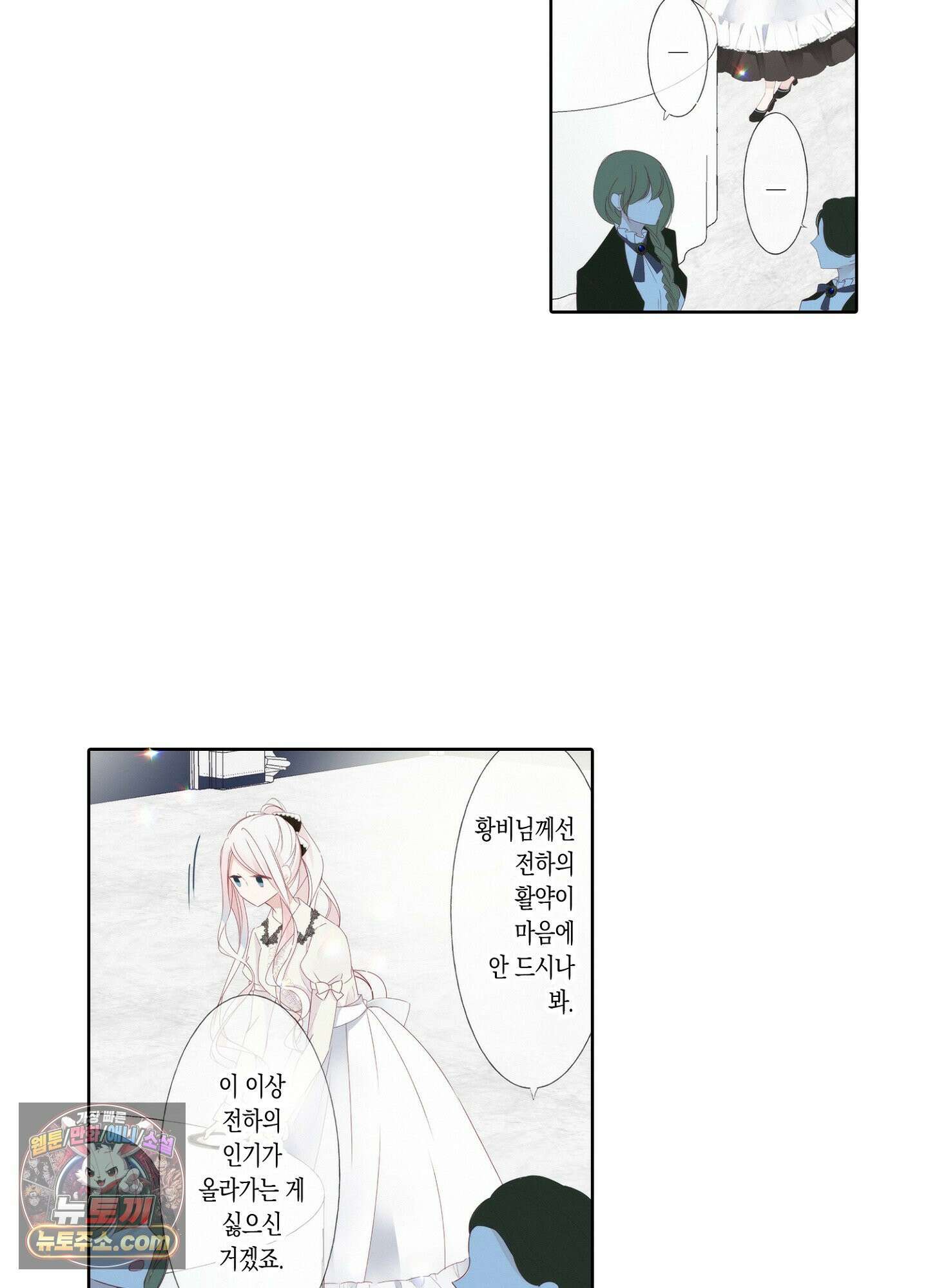홀대받던 신부는 한결같이 황태자를 사랑한다 11화 7