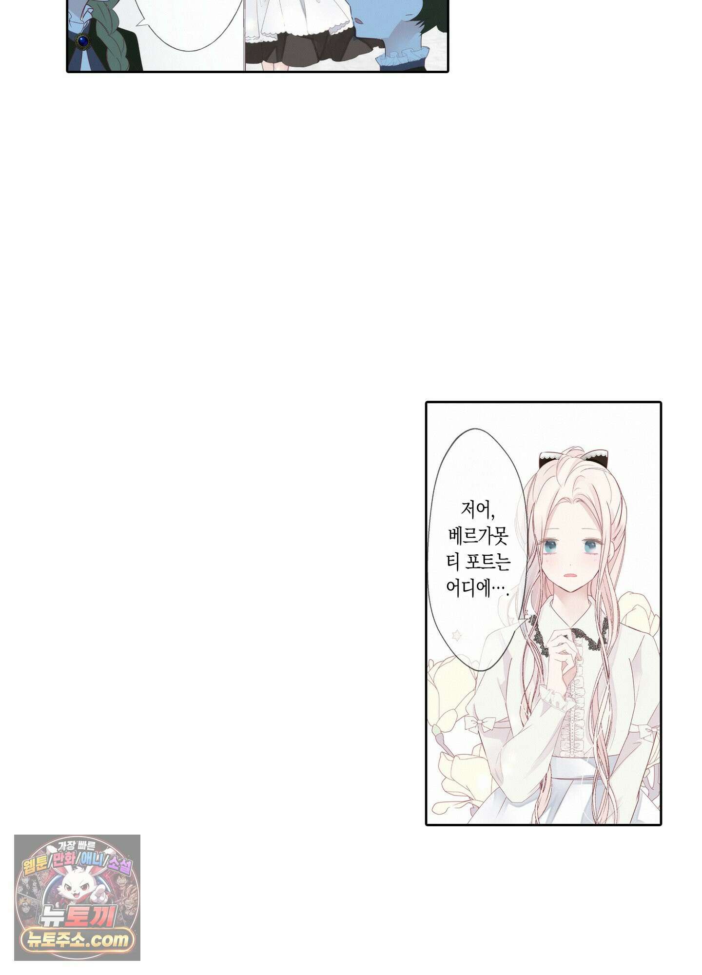홀대받던 신부는 한결같이 황태자를 사랑한다 11화 8