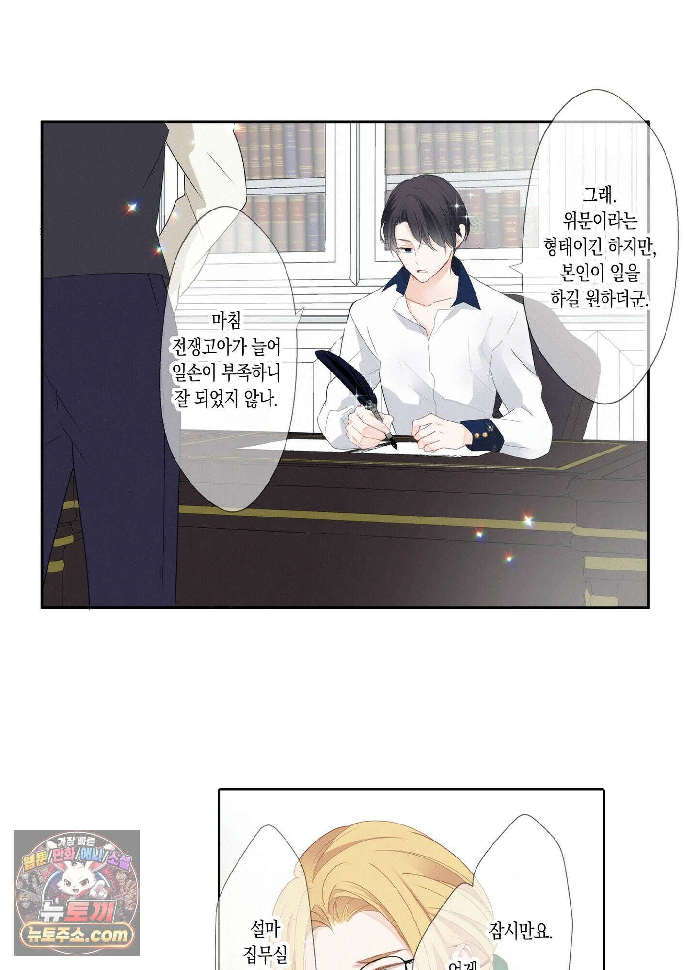 홀대받던 신부는 한결같이 황태자를 사랑한다 14화 3