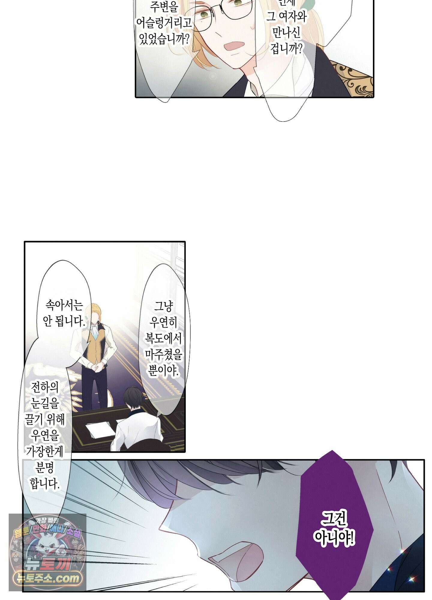 홀대받던 신부는 한결같이 황태자를 사랑한다 14화 4