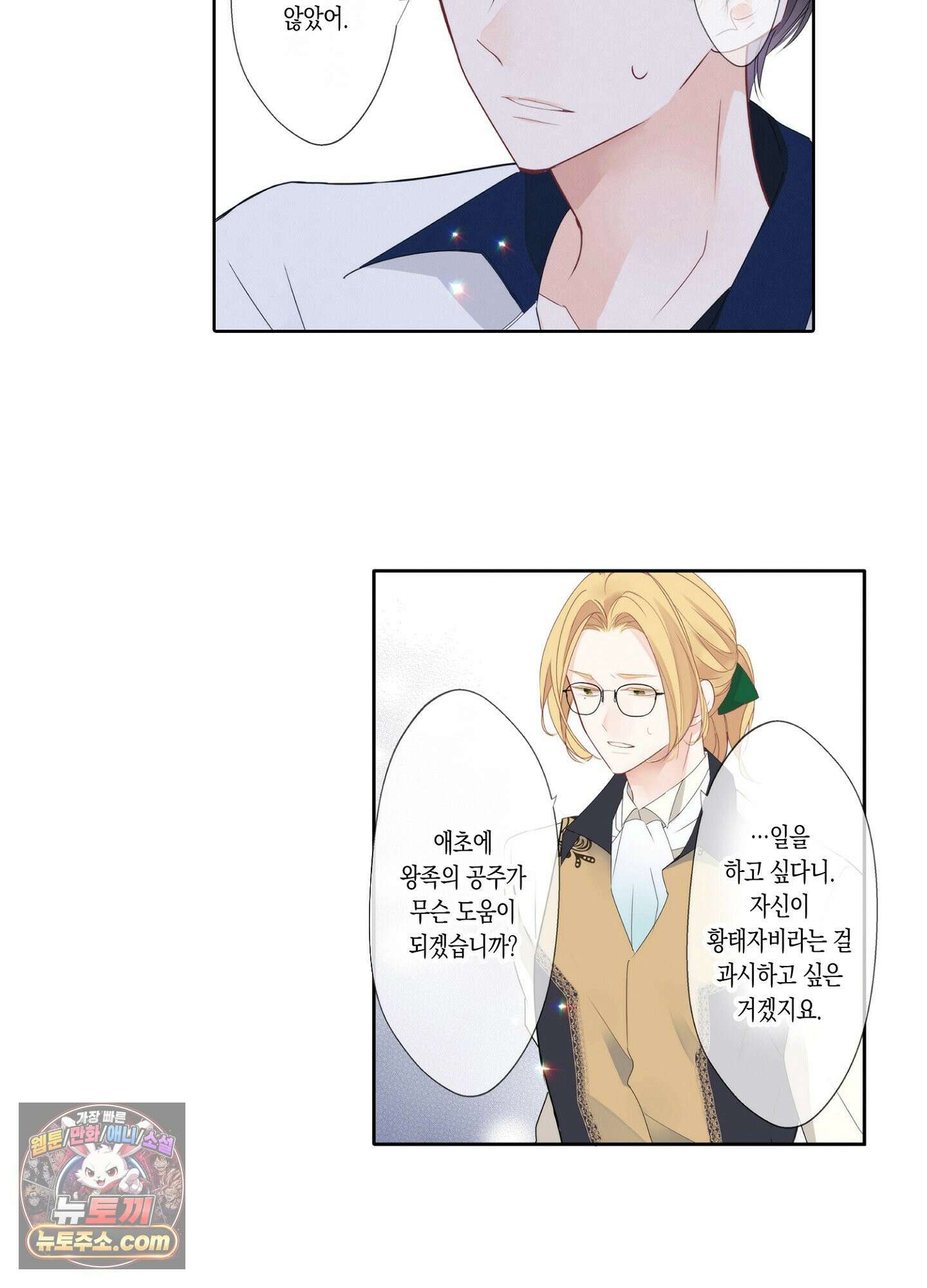 홀대받던 신부는 한결같이 황태자를 사랑한다 14화 6