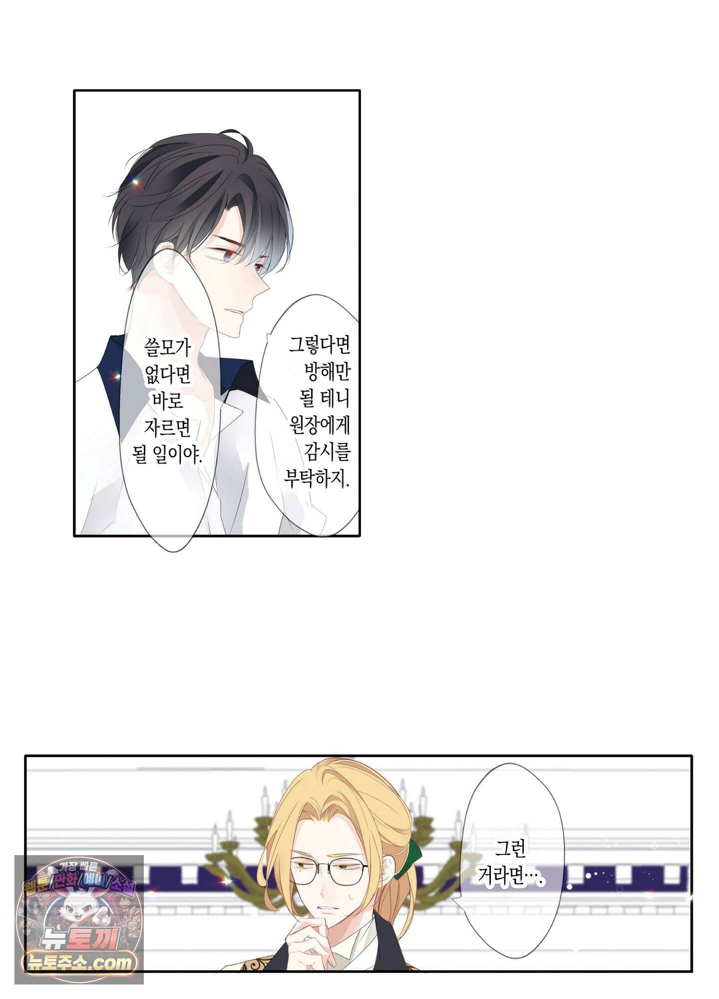 홀대받던 신부는 한결같이 황태자를 사랑한다 14화 7