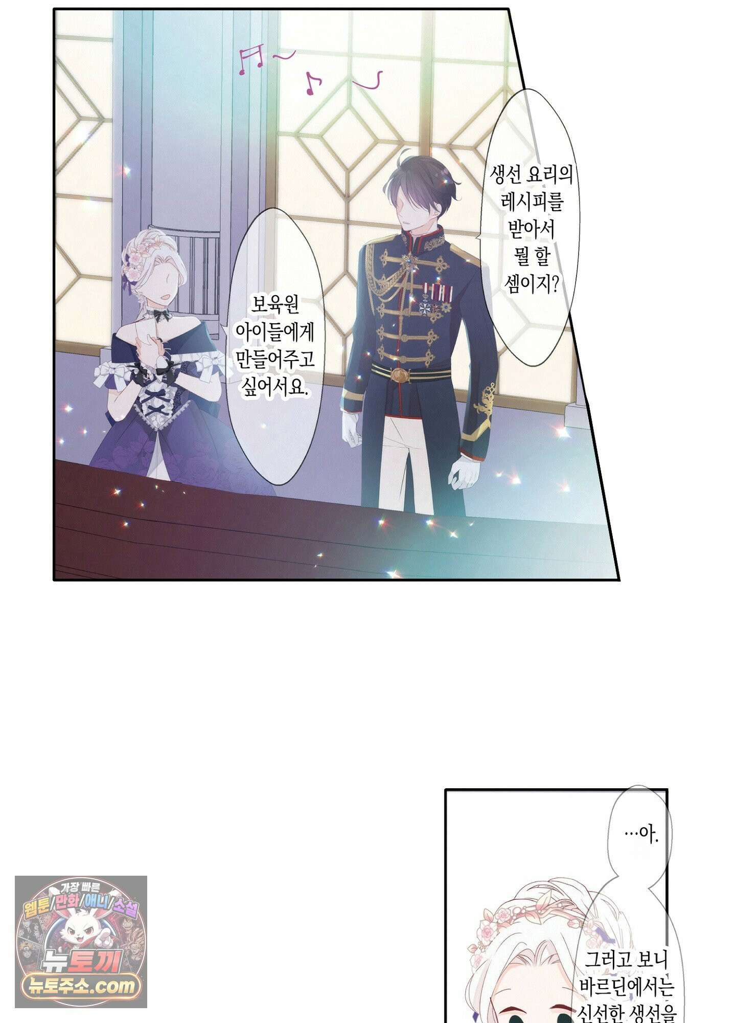 홀대받던 신부는 한결같이 황태자를 사랑한다 21화 3