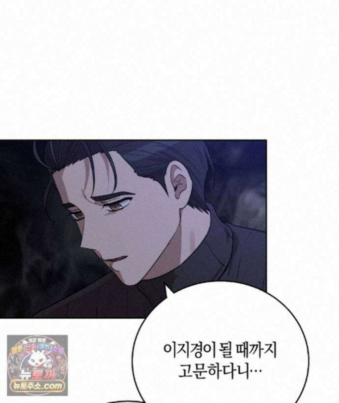 슈도 신드롬 (pseudo syndrome) 42화 8