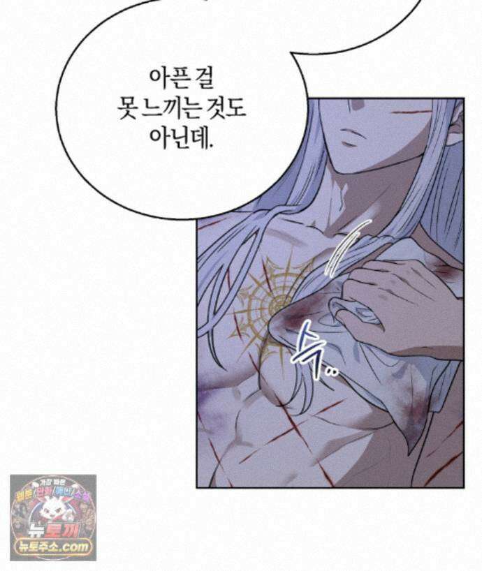 슈도 신드롬 (pseudo syndrome) 42화 9