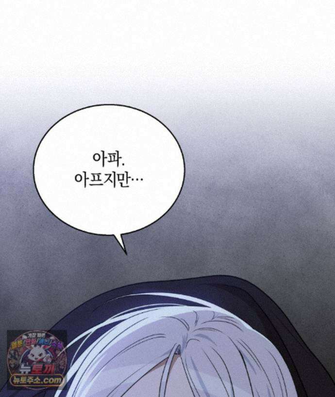 슈도 신드롬 (pseudo syndrome) 42화 10