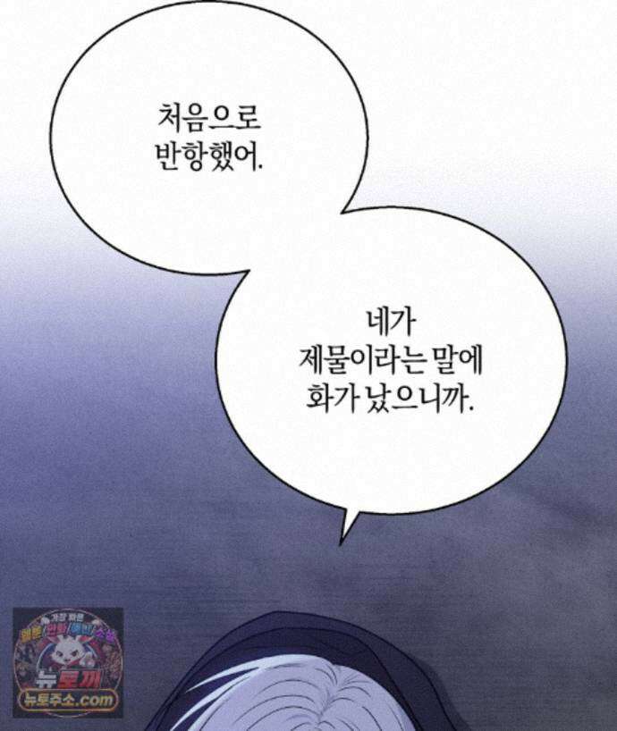 슈도 신드롬 (pseudo syndrome) 42화 15
