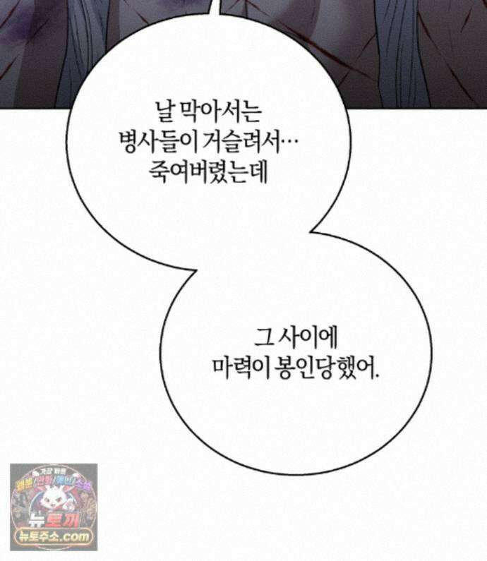 슈도 신드롬 (pseudo syndrome) 42화 17