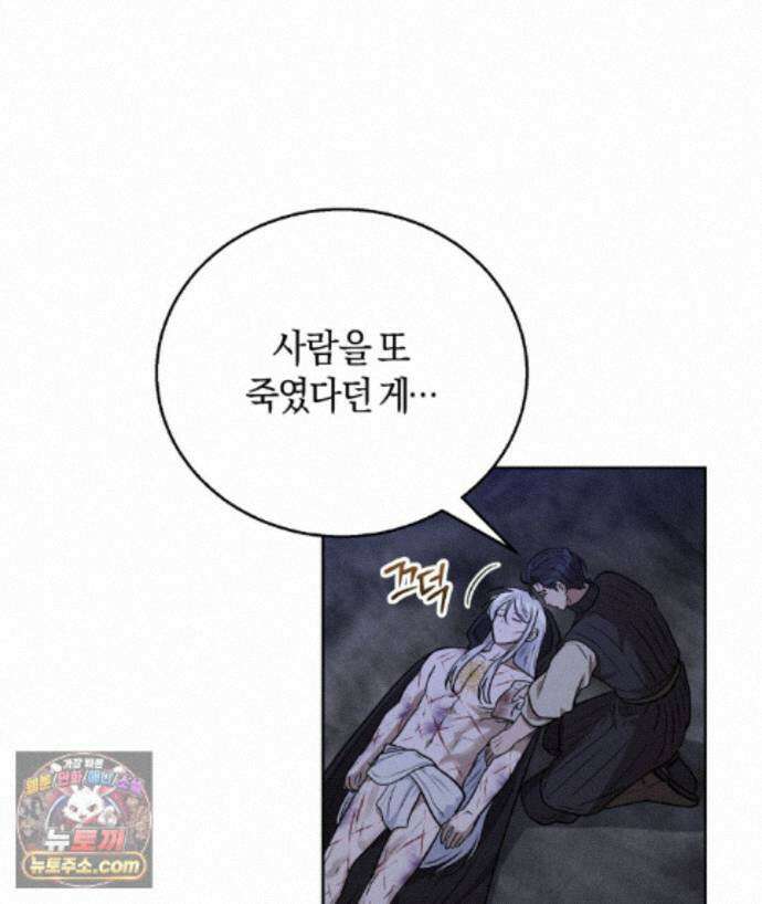 슈도 신드롬 (pseudo syndrome) 42화 18