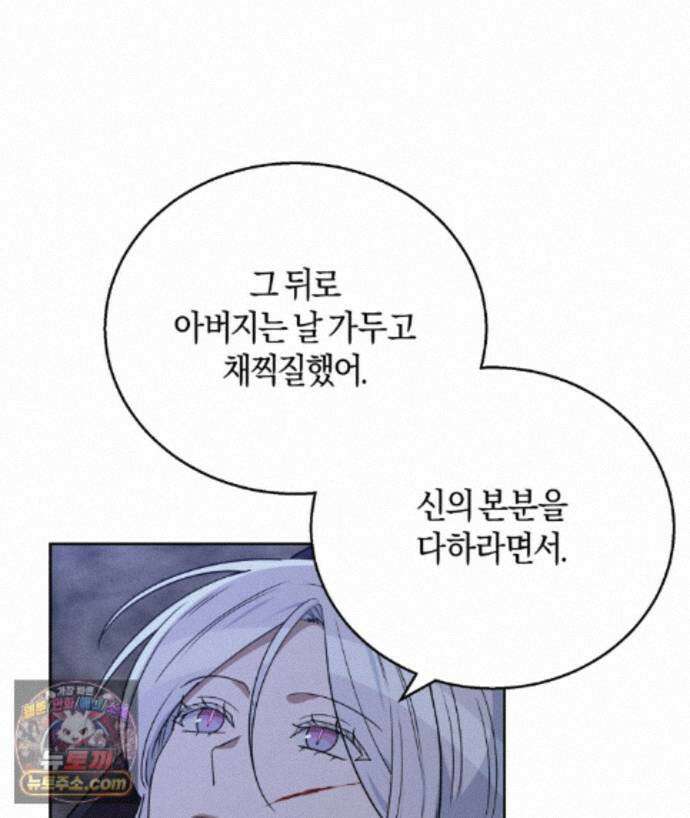 슈도 신드롬 (pseudo syndrome) 42화 20