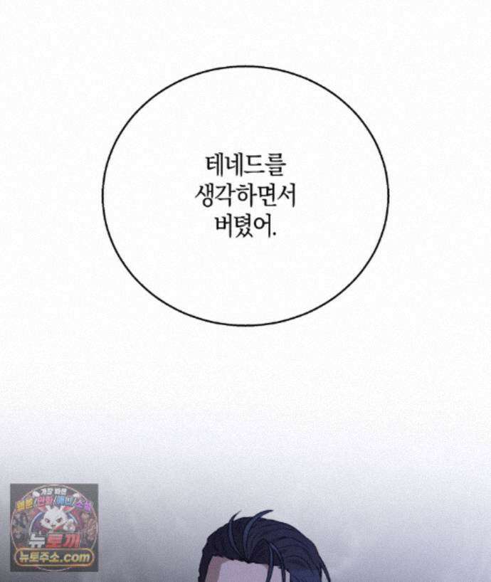 슈도 신드롬 (pseudo syndrome) 42화 23