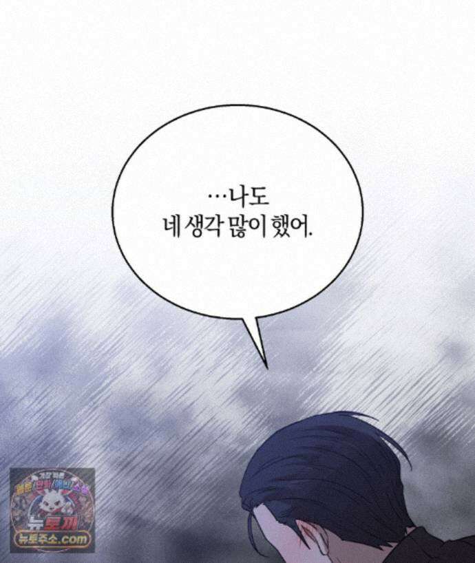 슈도 신드롬 (pseudo syndrome) 42화 28