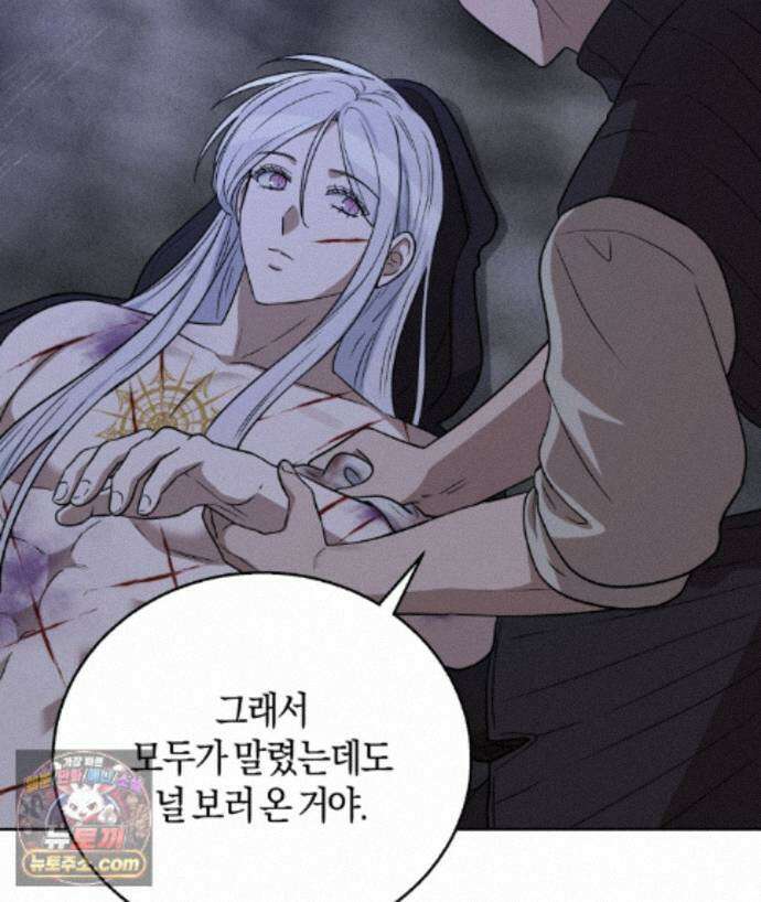 슈도 신드롬 (pseudo syndrome) 42화 29