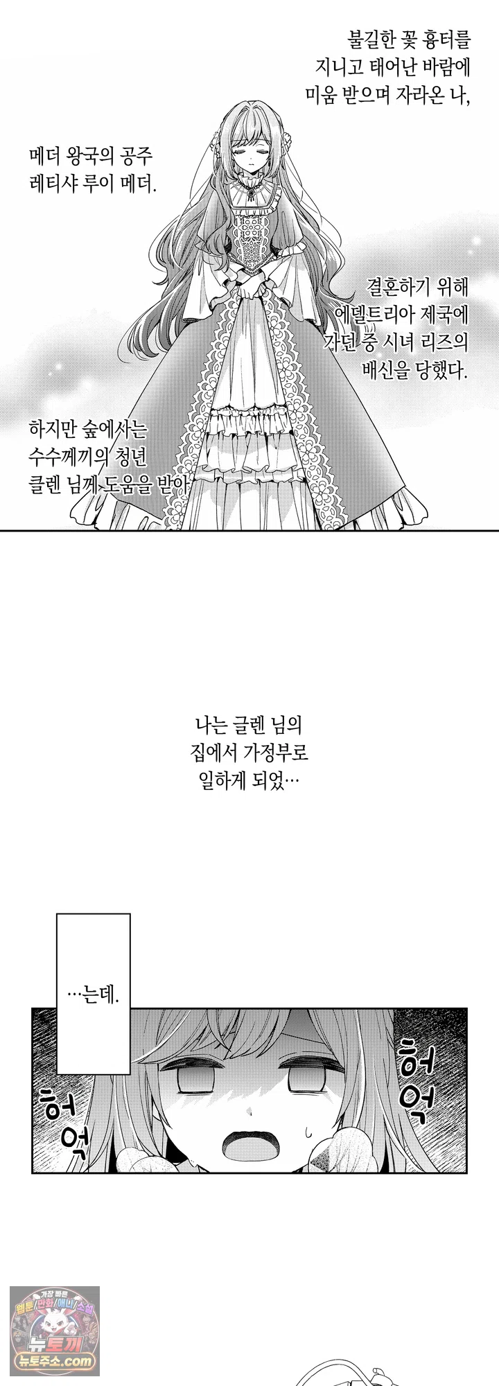 신부 자리를 뺏긴 억울한 공주의 즐거운 도피 생활! 7화 2