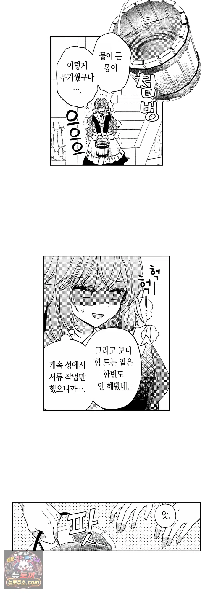 신부 자리를 뺏긴 억울한 공주의 즐거운 도피 생활! 7화 3