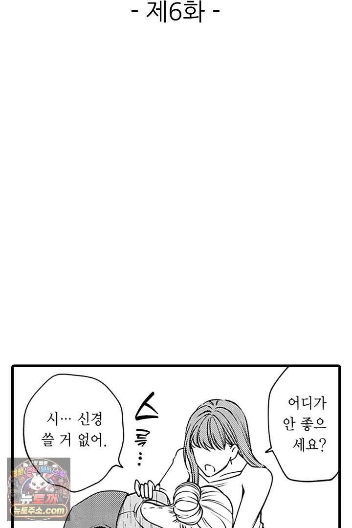 신의 대리자와 뱀의 신부 6화 2