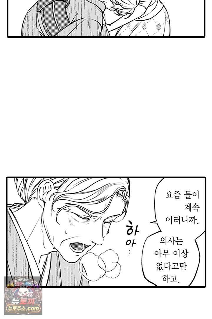 신의 대리자와 뱀의 신부 6화 3