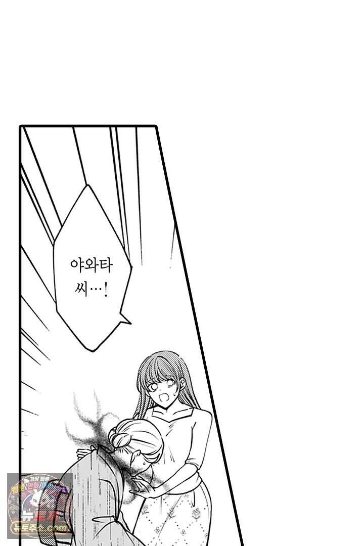 신의 대리자와 뱀의 신부 6화 9