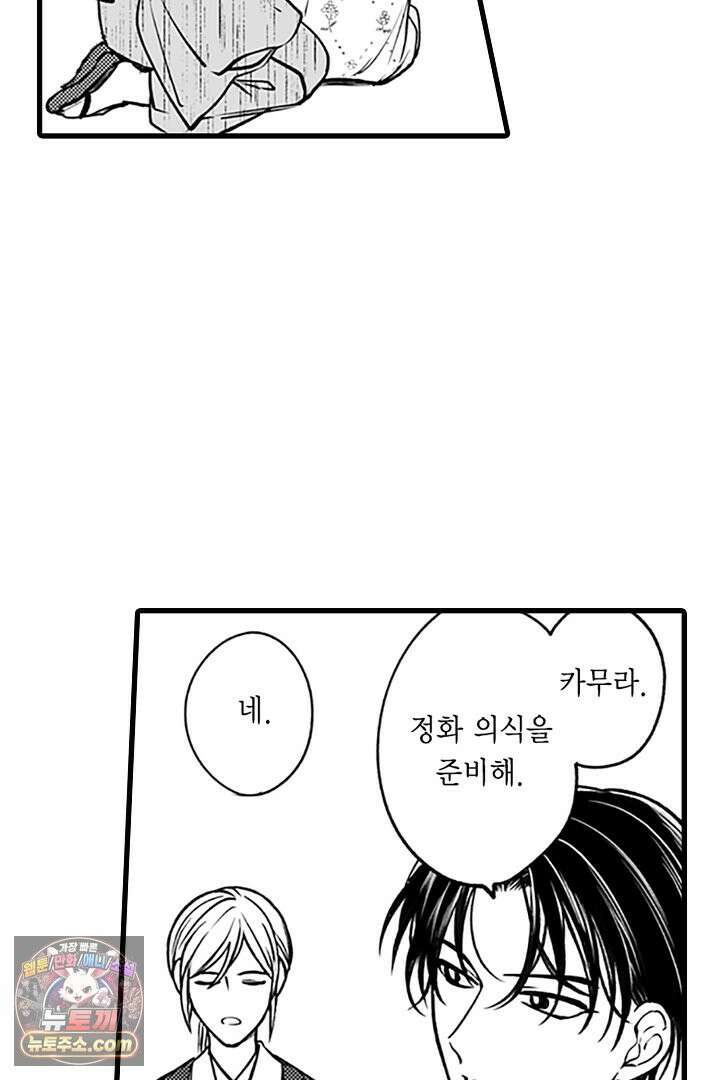 신의 대리자와 뱀의 신부 6화 10