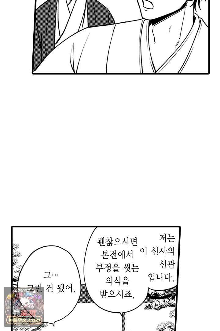 신의 대리자와 뱀의 신부 6화 11