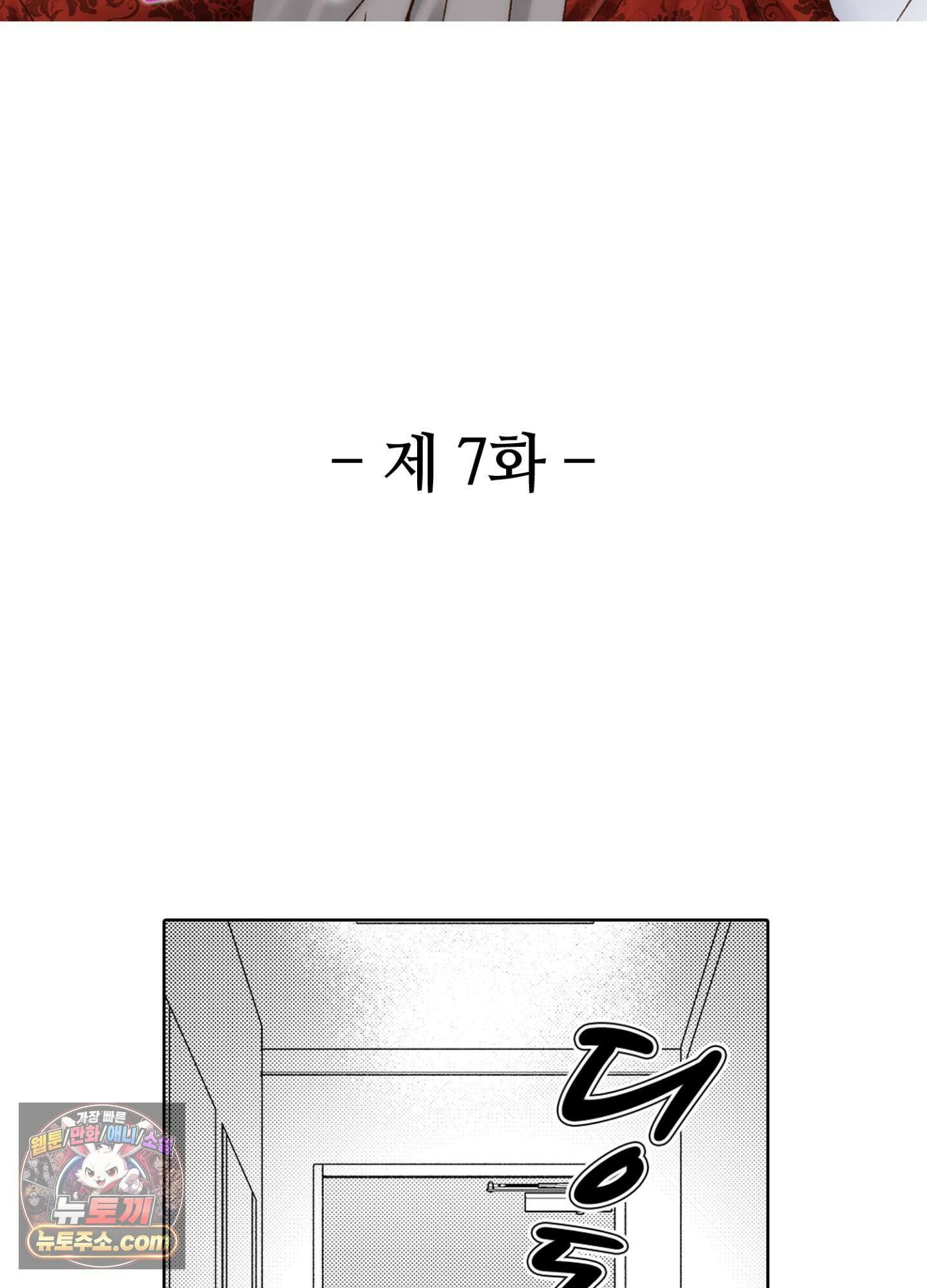 그 첫사랑은 너무 달콤해 7화 2
