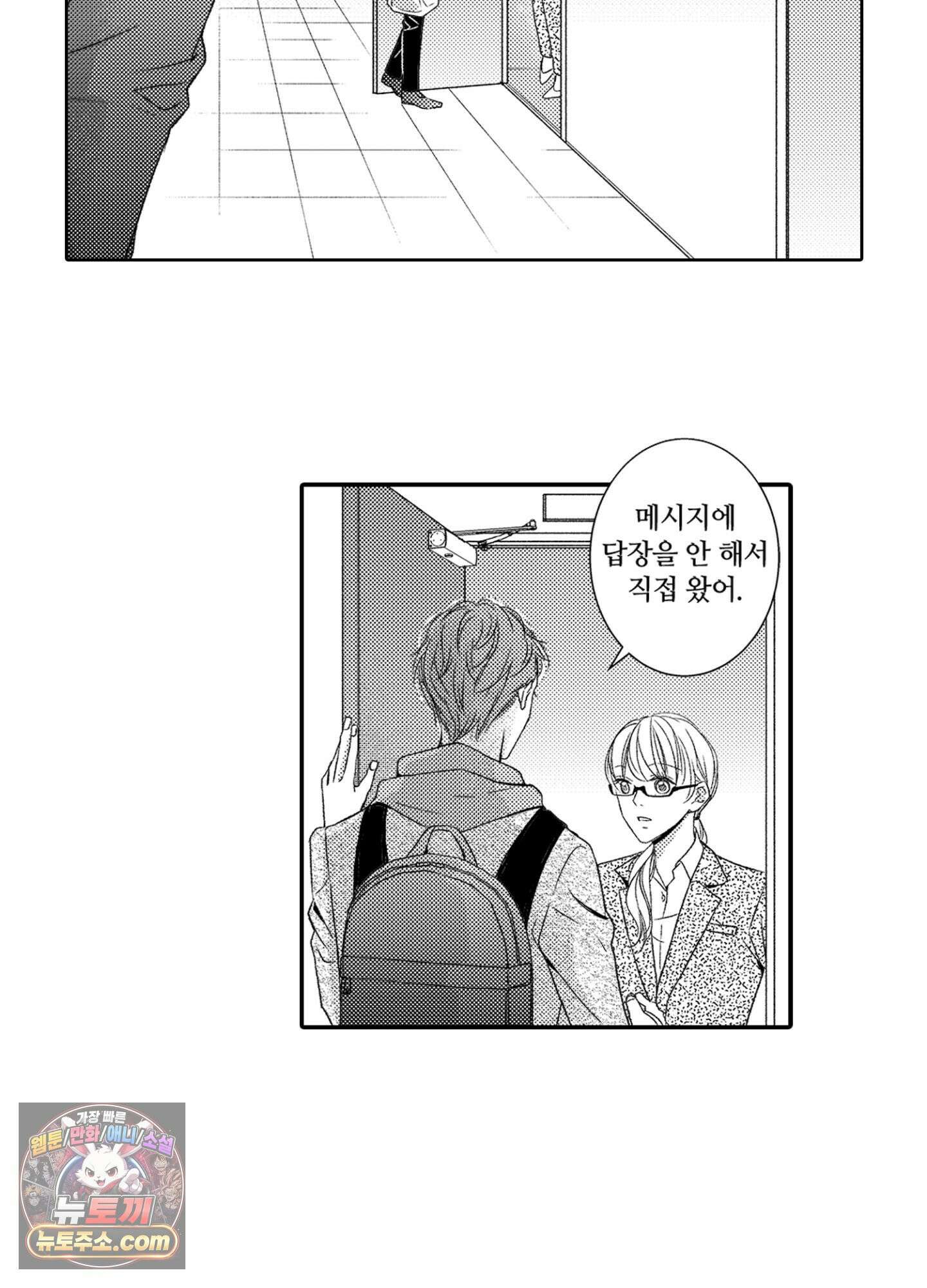 그 첫사랑은 너무 달콤해 7화 7
