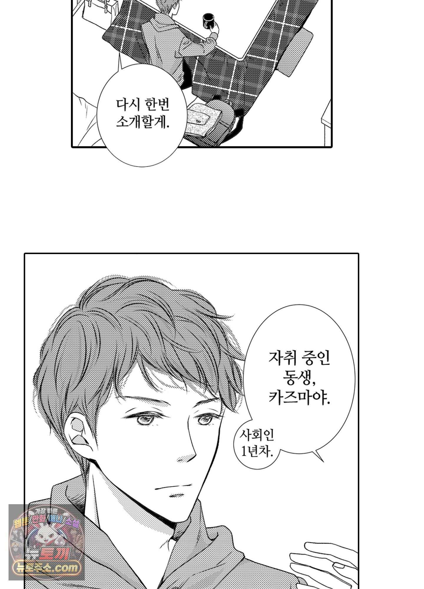 그 첫사랑은 너무 달콤해 7화 11