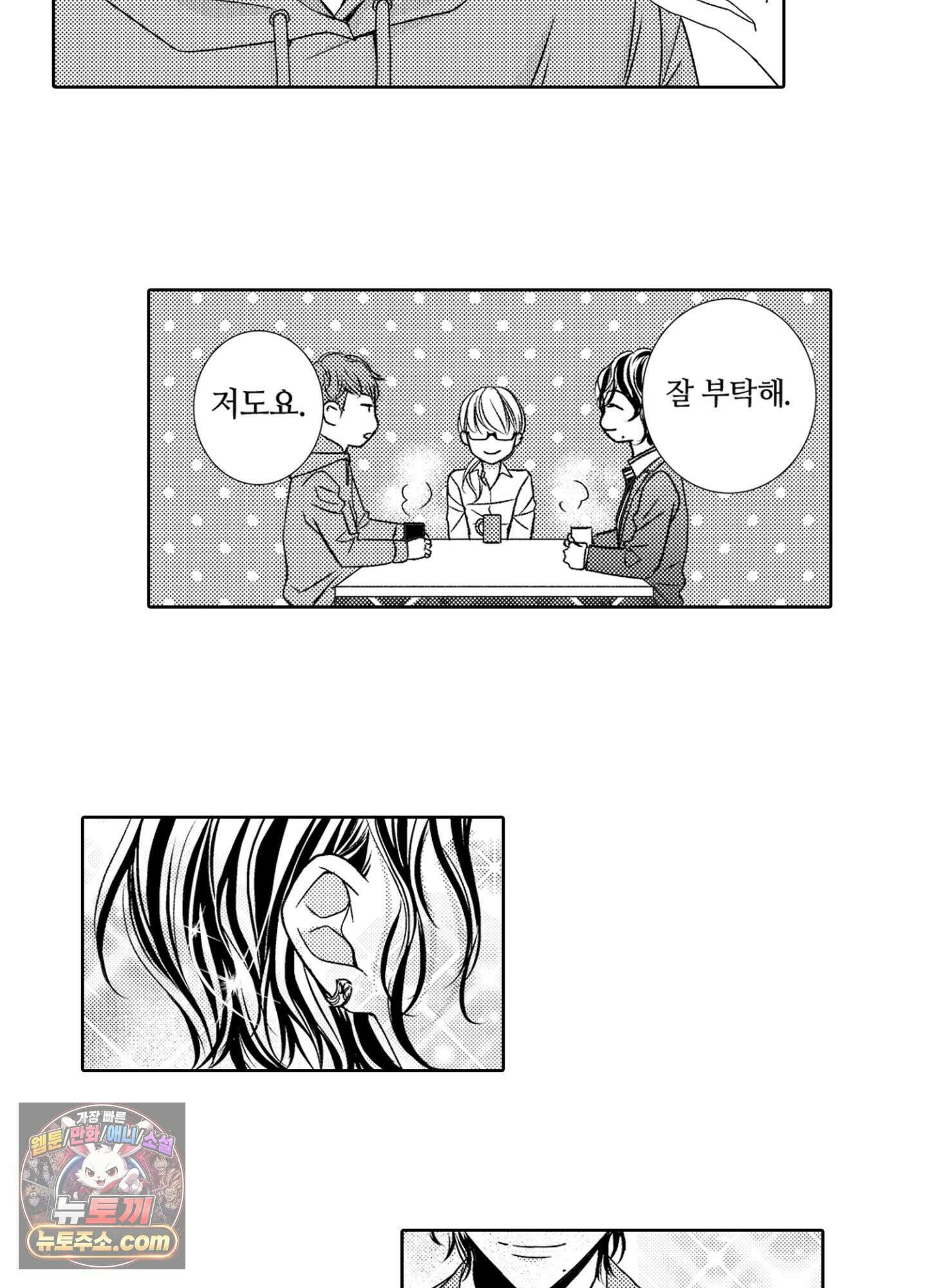 그 첫사랑은 너무 달콤해 7화 12