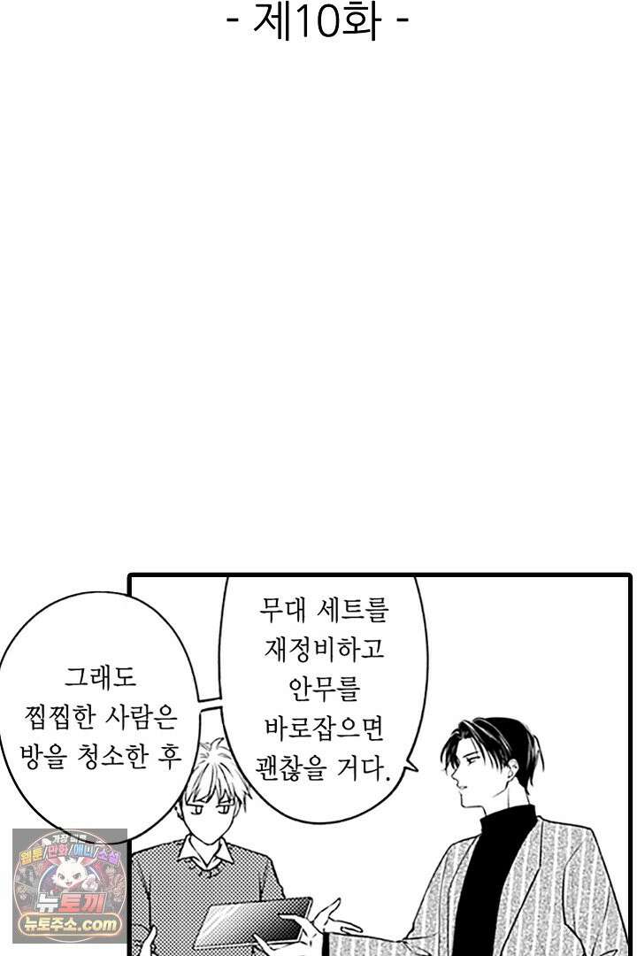 신의 대리자와 뱀의 신부 10화 2