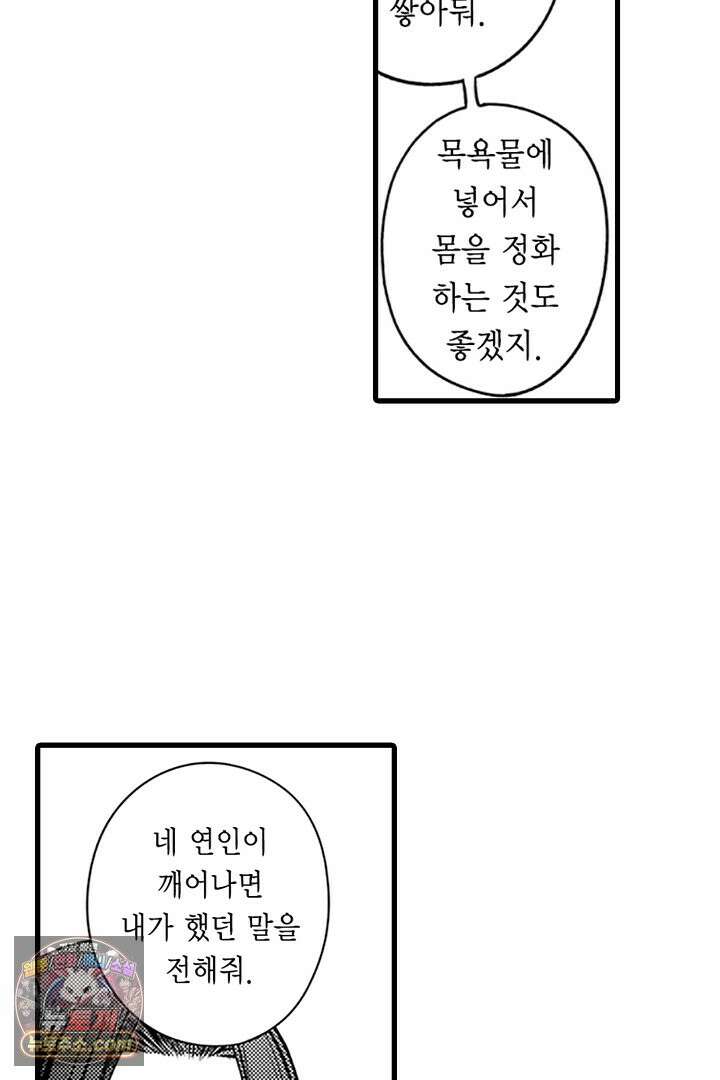 신의 대리자와 뱀의 신부 10화 4
