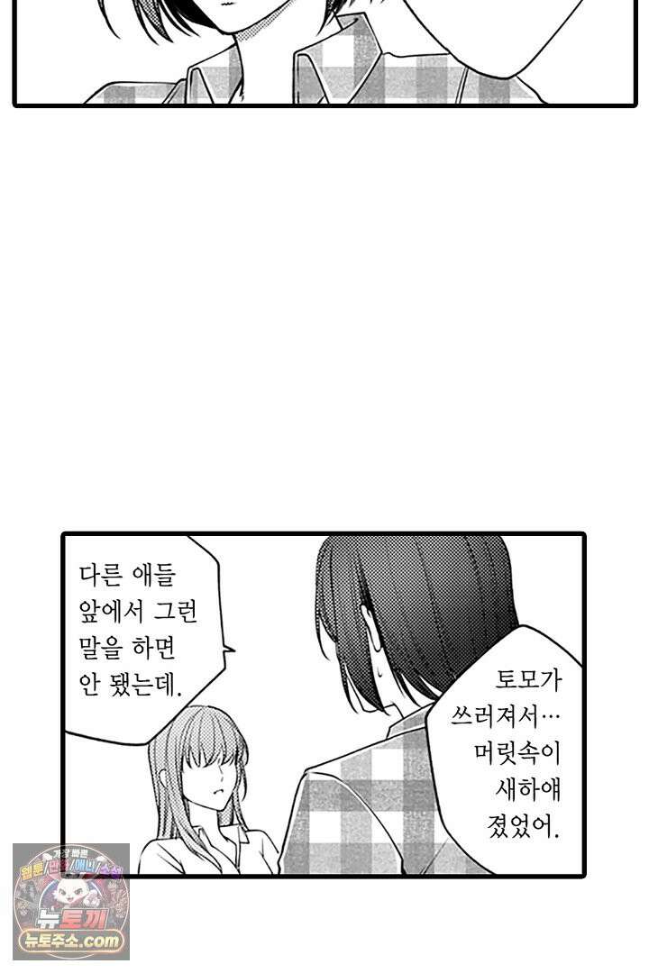 신의 대리자와 뱀의 신부 10화 10