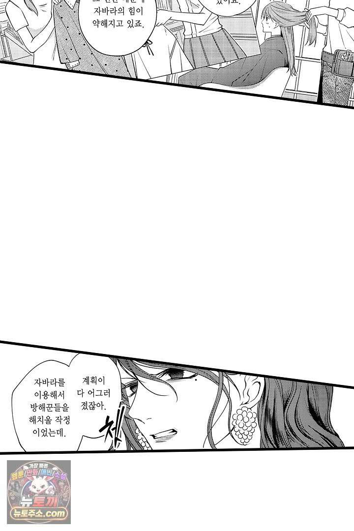 신의 대리자와 뱀의 신부 11화 7
